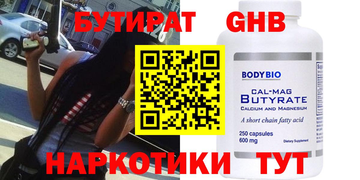 Бутират бутандиол Верхняя Пышма